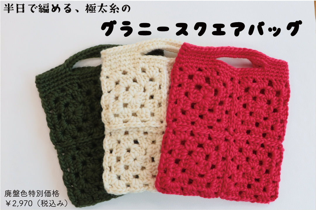 sawada itto|9/20発売 Big Rovieのグラニースクエアバッグ