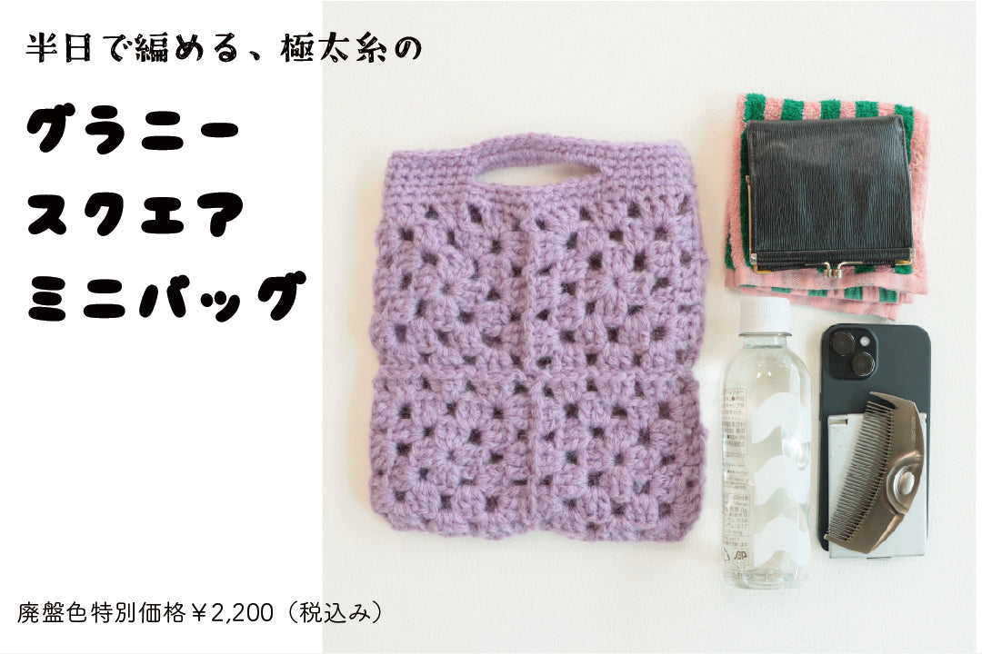 sawada itto|9/20発売 DALYのグラニースクエアバッグ