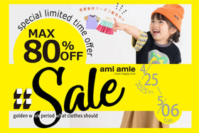 ami amie|ゴールデンウィークセール
