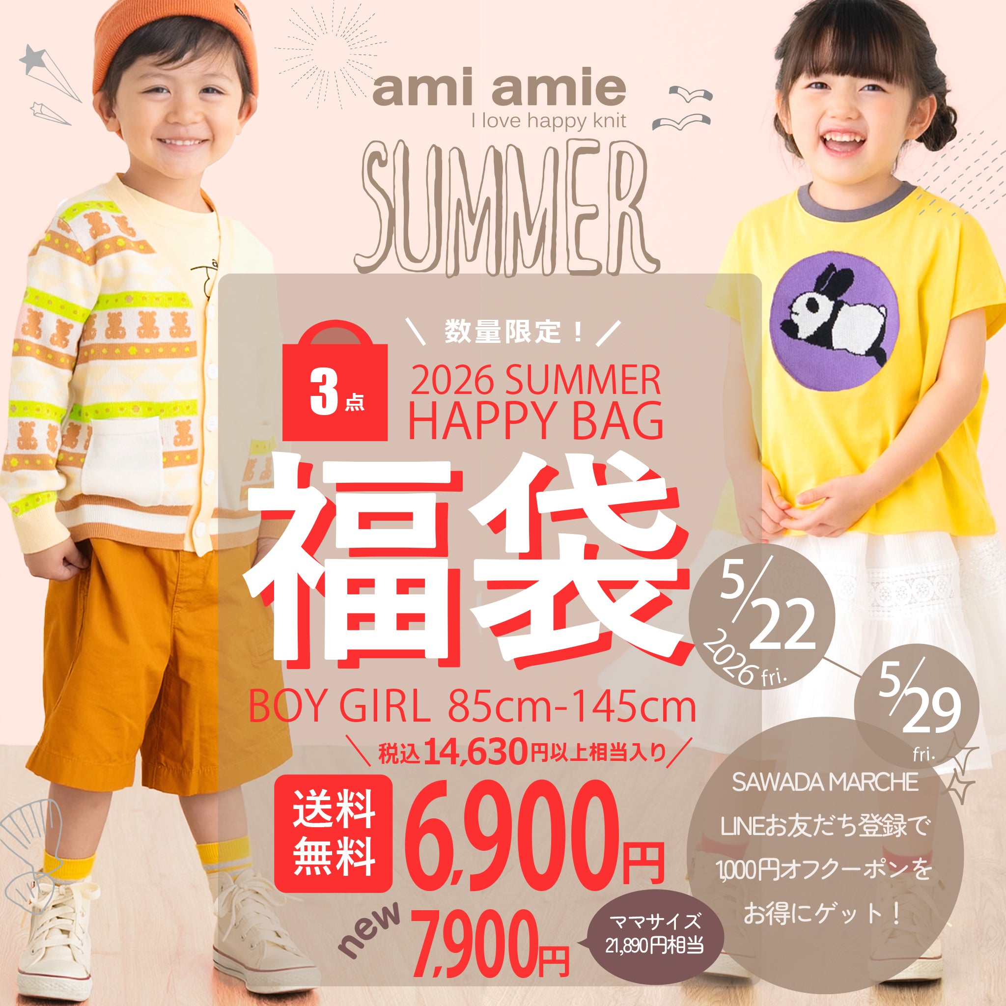キッズ夏福袋 2026｜子供服3点セット 85cm〜145cm 男の子・女の子 送料