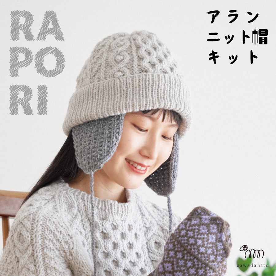 sawada itto：サワダイット-RAPORI-アラン柄ニット帽 | 【SAWADA