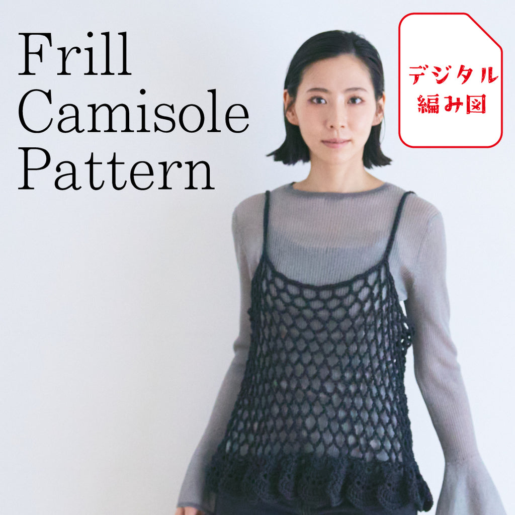 sawada itto:サワダイット-デジタル編み図2211ot-4-フリルキャミ