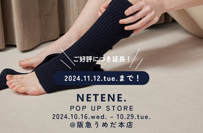 NETENE.｜POP UP STORE 開催のお知らせ