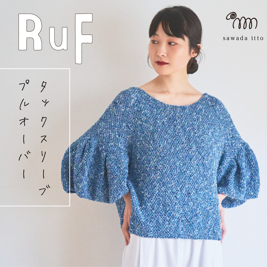 sawada itto::RuFプルオーバーキット