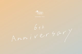 sawada itto：6周年記念キャンペーン