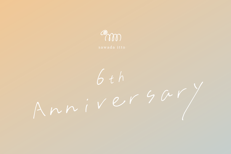 sawada itto：6周年記念キャンペーン