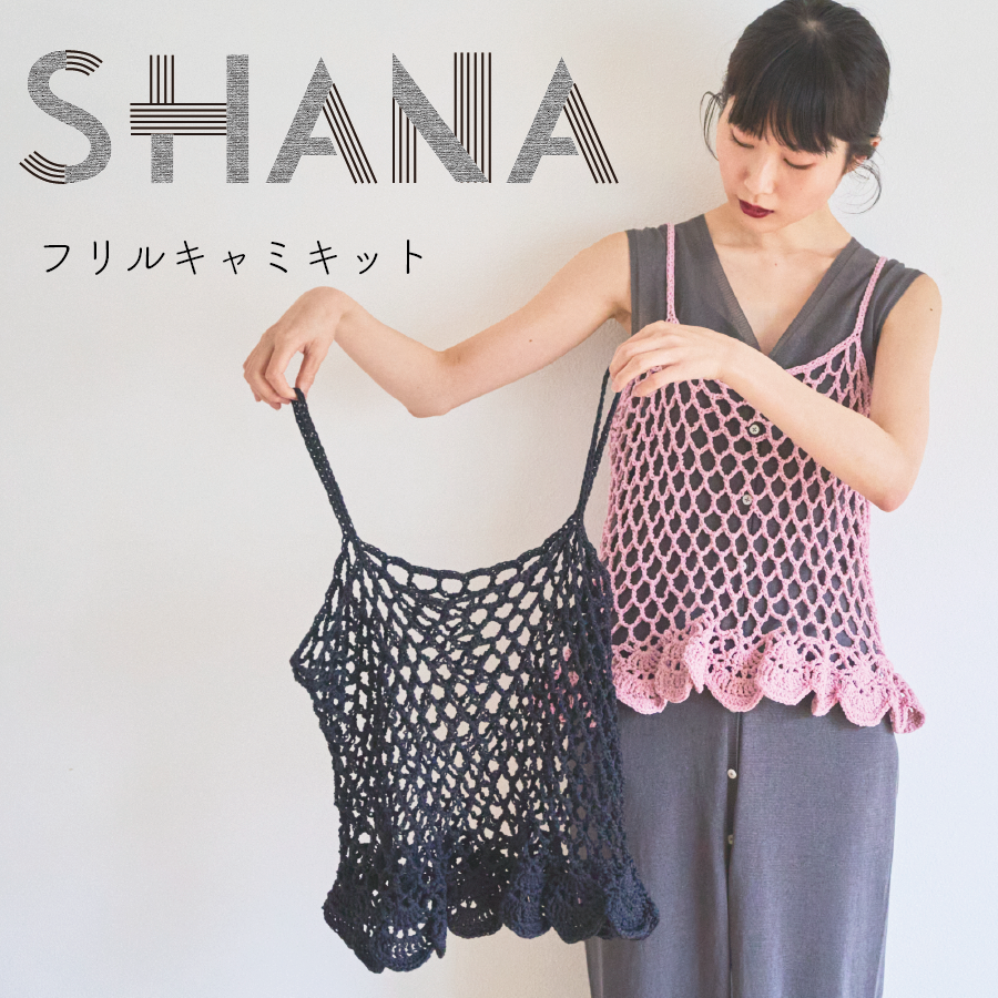 SHANA　フリルキャミキット