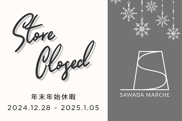 年末年始休業のお知らせ(12/28～1/5)