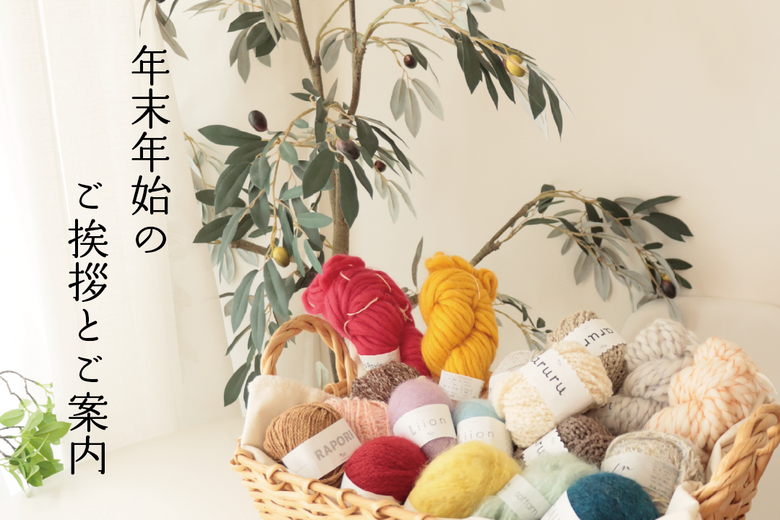 sawada itto：年末年始のご案内とご挨拶