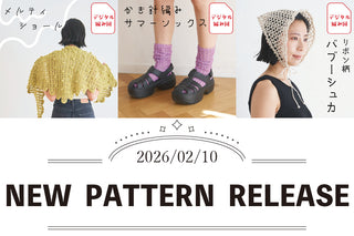 sawada itto：2/10発売！ReePAS＆RuF糸見本、編み図追加販売スタート！