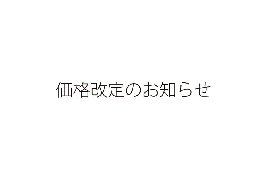 sawada itto：価格改定のご案内