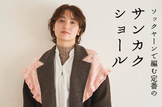 sawada itto｜10/20発売　Lumeltサンカクショール
