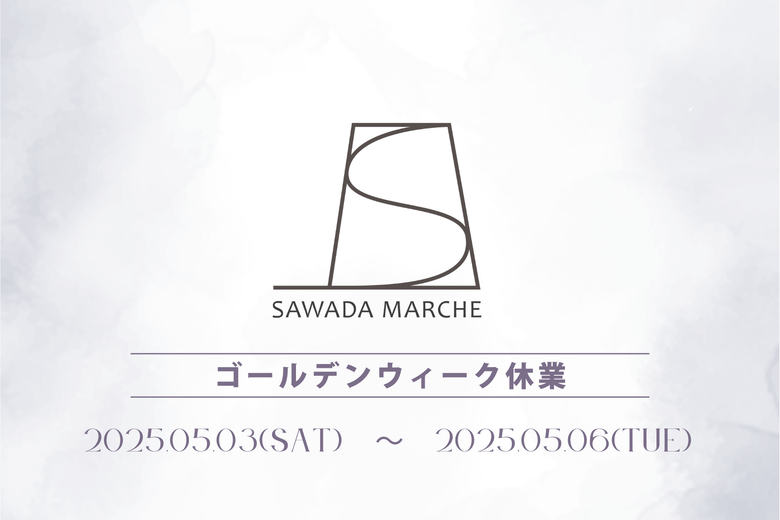 ゴールデンウィーク休業のお知らせ(5/3～5/6)