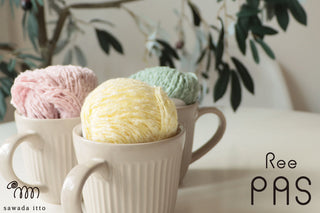 sawada itto：2/20発売！　2026新作春夏糸【ReePAS-リーパス-】