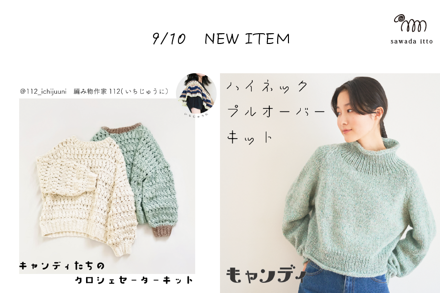 sawada itto：9/10　NEW ITEM