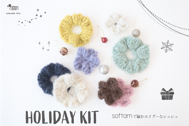 sawada itto：12/10発売　softam1玉で編むホリデーシュシュ
