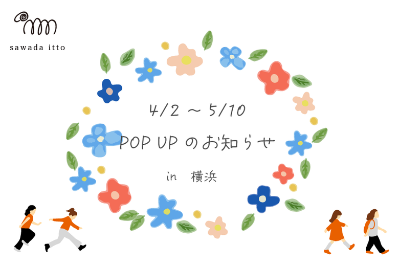 sawada itto：4/1～5/10　POPUP開催