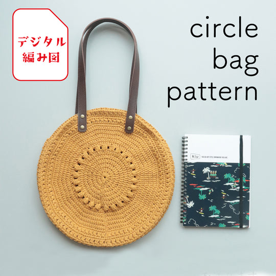 sawada itto：サワダイット-デジタル編み図1909a-1-サークルバッグ