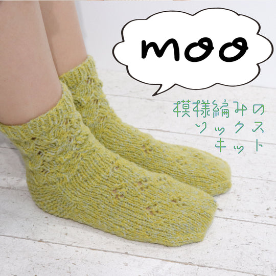 sawada itto：サワダイット-moo-模様編みソックス