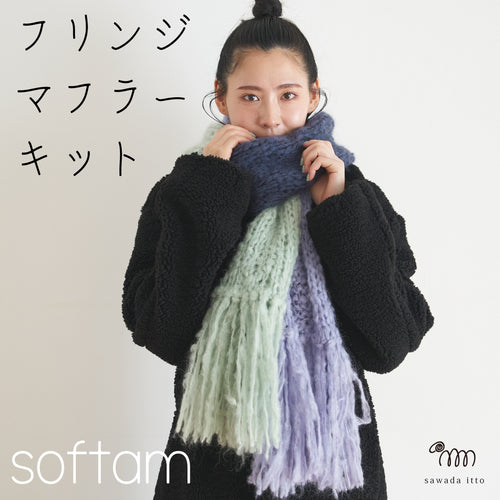 sawada itto：サワダイット-softam-フリンジマフラーキット