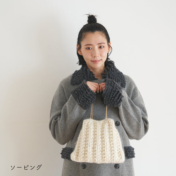 sawada itto：サワダイット-big Rovie-ニットポシェット