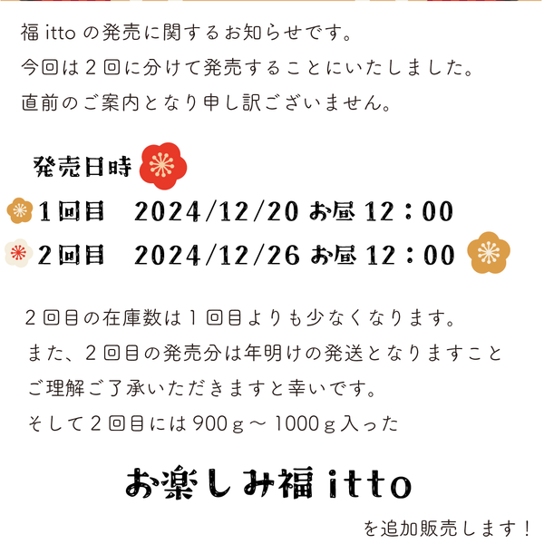 sawada itto：サワダイット-福itto2025-クレカ限定