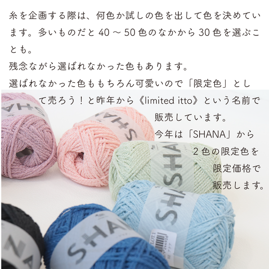 sawada itto：サワダイット-SHANA- Limited Color