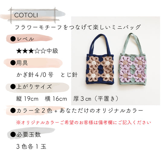 sawada itto：サワダイット-COTOLI-フラワーミニバッグ