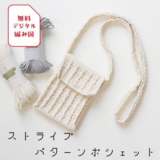 sawada itto：サワダイット-デジタル編み図2006t-4-ミニポシェット