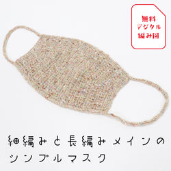 sawada itto：サワダイット-デジタル編み図2006t-5-マスク