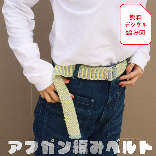 sawada itto：サワダイット-デジタル編み図2009t-6-アフガン編みベルト