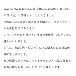 sawada itto：サワダイット-Liion-あなただけのスワッチ編み会