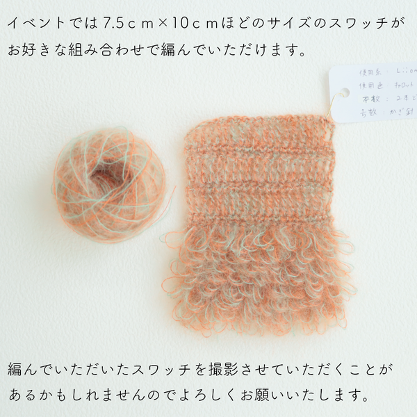 sawada itto：サワダイット-Liion-あなただけのスワッチ編み会