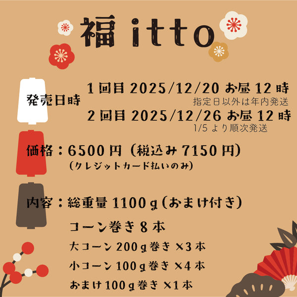 sawada itto：サワダイット-福itto2026-クレカ限定