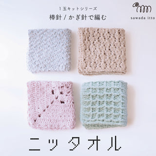 2/20発売　ReePASニッタオル