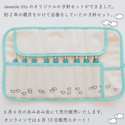 sawada itto：サワダイット-オリジナルかぎ針セット