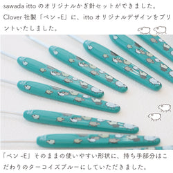 sawada itto：サワダイット-オリジナルかぎ針セット