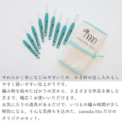 sawada itto：サワダイット-オリジナルかぎ針セット
