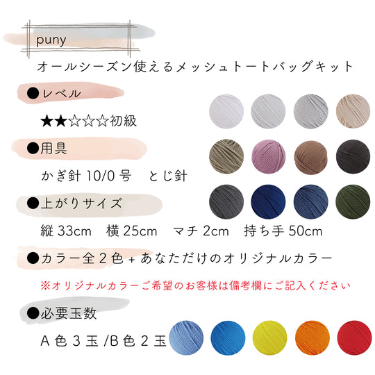 sawada itto：サワダイット-puny-メッシュバッグ