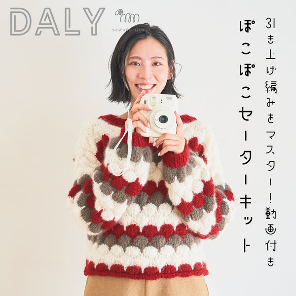 sawada itto：サワダイット-DALY-