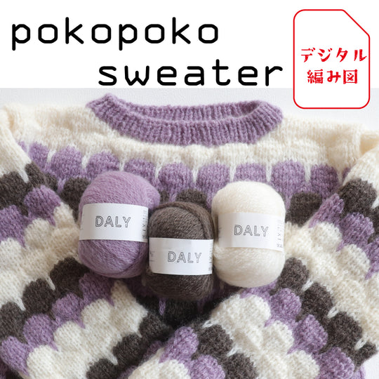 sawada itto：サワダイット-デジタル編み図2105t-7-ぽこぽこセーター