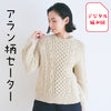 sawada itto：サワダイット-デジタル編み図2105yn-4-アラン柄セーター