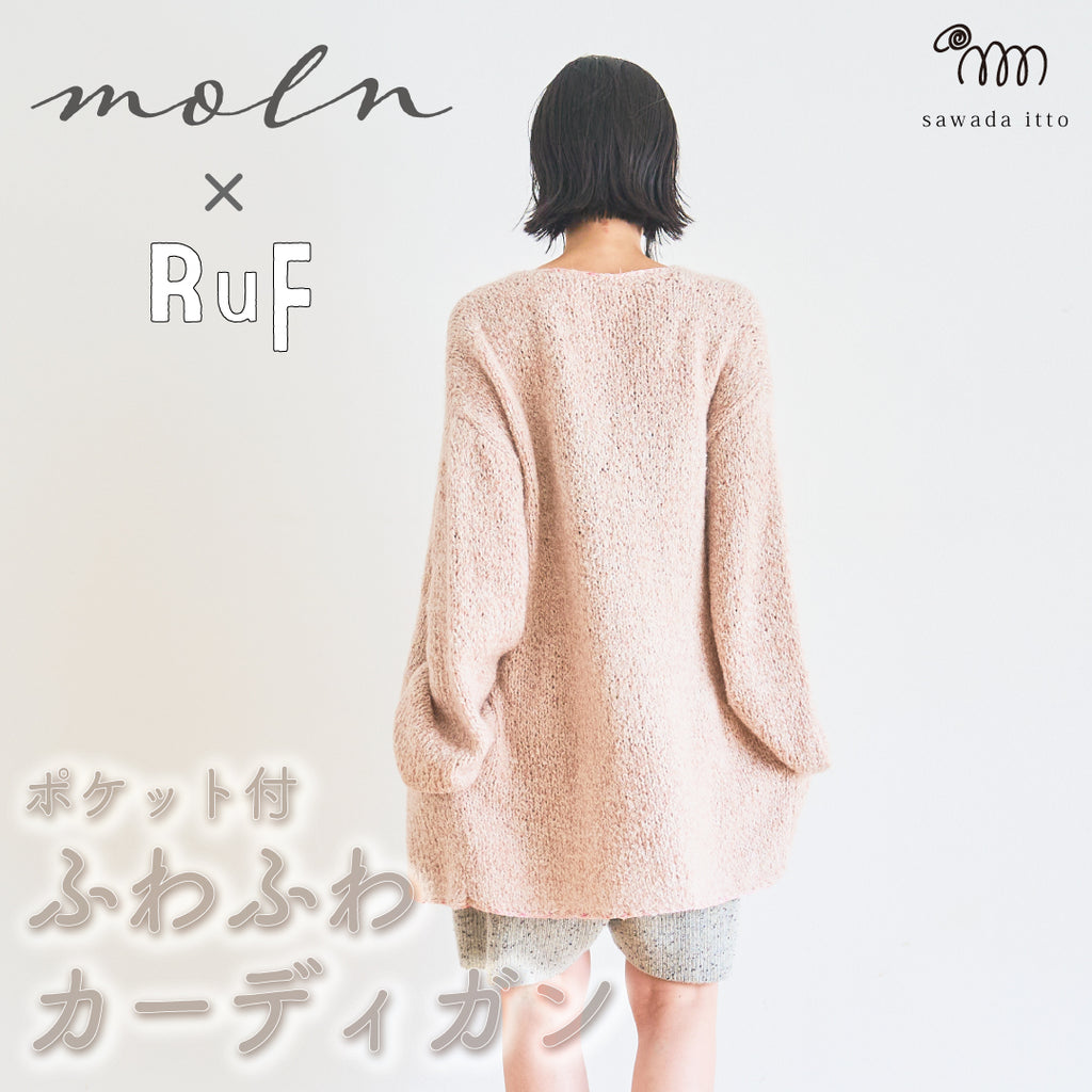 sawada itto：サワダイット-moln-ポケット付きカーディガン