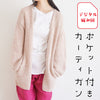 sawada itto：サワダイット-デジタル編み図2106i-10-ポケット付きカーディガン
