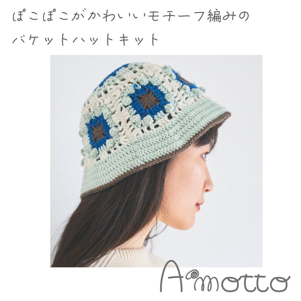 sawada itto：サワダイット-編み図-Amottoバケットハット