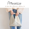 sawada itto：サワダイット-Amotto-トライアングルバッグキット