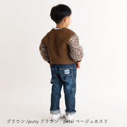 sawada itto：サワダイット-puny × petal-キッズカーディガンキット