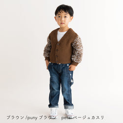 sawada itto：サワダイット-puny × petal-キッズカーディガンキット