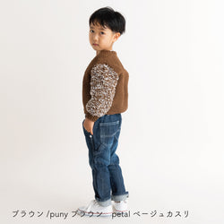 sawada itto：サワダイット-puny × petal-キッズカーディガンキット