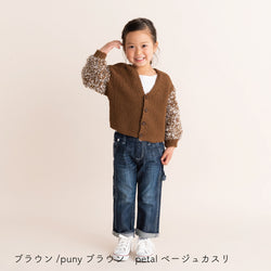 sawada itto：サワダイット-puny × petal-キッズカーディガンキット